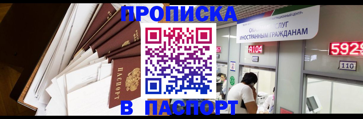 временная регистрация купить в Липецкая области