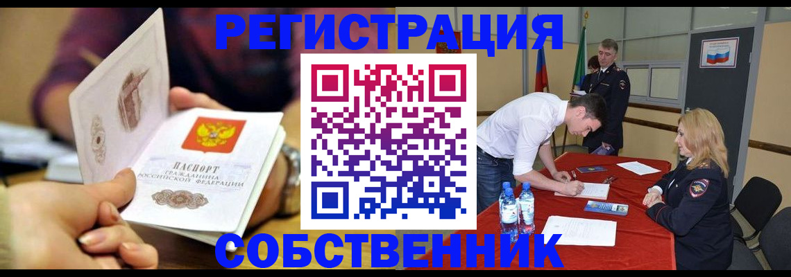 временная регистрация купить в Липецкая области