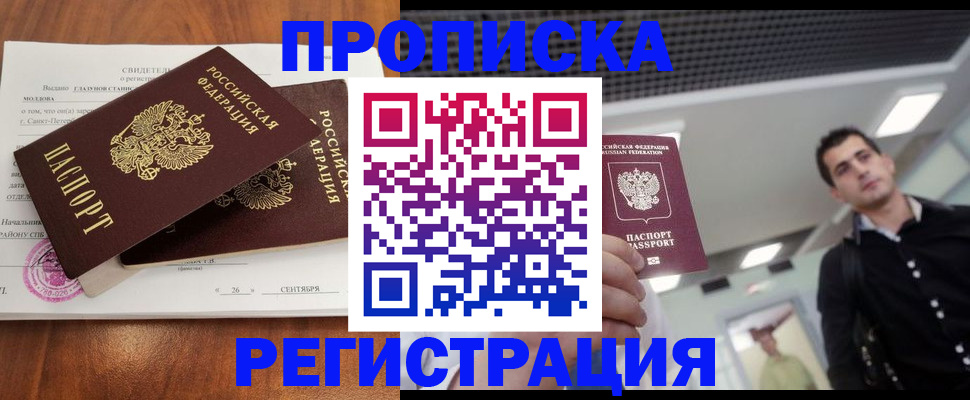 прописка штамп в Липецкая области